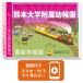 2026 Kumamoto университет приложен детский сад * экспертиза соответствие требованиям комплект + пассажирский обучающий материал комплект рабочая тетрадь прошлое .. подобие . меры интервью line перемещение наблюдение семья учеба бесплатная доставка / экспертиза специализация sakses