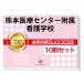 2026 Kumamoto медицинская помощь центральный приложен сестринское дело .* экспертиза соответствие требованиям комплект рабочая тетрадь (10 шт. ) прошлое .. . направление . меры интервью справочник общество человек бесплатная доставка 
