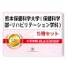 2026 Kumamoto здравоохранение наука университет ( здравоохранение наука часть *li - bilite-shon школьный предмет )* непосредственно перед меры соответствие требованиям комплект рабочая тетрадь (5 шт. ) университет вступительный экзамен в общем выбор . меры интервью справочник общество человек ученик старшей школы бесплатная доставка 