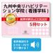 2026 Kyushu центр li - bilite-shon..( сестринское дело .)* непосредственно перед меры соответствие требованиям комплект рабочая тетрадь (5 шт. ) прошлое .. . направление . меры интервью справочник общество человек ученик старшей школы бесплатная доставка 