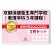 2026 Kyoto здравоохранение санитария специализация школа ( сестринское дело .3 год урок степени )* экспертиза соответствие требованиям комплект рабочая тетрадь (3 шт. ) прошлое .. . направление . меры интервью справочник общество человек ученик старшей школы бесплатная доставка 
