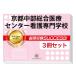 2026 Kyoto Chuubu обобщенный медицинская помощь центральный уход специализация школа * экспертиза соответствие требованиям комплект рабочая тетрадь (3 шт. ) прошлое .. . направление . меры интервью справочник общество человек ученик старшей школы бесплатная доставка / экспертиза специализация sakses