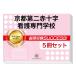 2026 Kyoto второй красный 10 знак уход специализация школа * непосредственно перед меры соответствие требованиям комплект рабочая тетрадь (5 шт. ) прошлое .. . направление . меры интервью справочник общество человек ученик старшей школы бесплатная доставка 