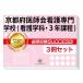 2026 Kyoto (столичный округ) ... уход специализация школа ( сестринское дело .*3 год урок степени )* экспертиза соответствие требованиям комплект рабочая тетрадь (3 шт. ) прошлое .. . направление . меры интервью справочник общество человек ученик старшей школы бесплатная доставка 