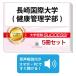 2026 Nagasaki международный университет ( здоровье управление факультет )* непосредственно перед меры соответствие требованиям комплект рабочая тетрадь (5 шт. ) университет вступительный экзамен 2 следующий экзамен в общем выбор . меры общий тест задняя сторона контактный справочник общество человек бесплатная доставка 