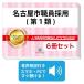 2027 Nagoya город работа участник принятие ( no. 1 вид ) образование экзамен соответствие требованиям комплект рабочая тетрадь (6 шт. )+ application Work экзамены для госслужащих прошлое .. . направление . меры новый . направление интервью 