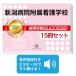 2027 Niigata больница приложен сестринское дело .*2 месяцев меры соответствие требованиям комплект рабочая тетрадь (15 шт. ) прошлое .. . направление . меры интервью общество человек бесплатная доставка 
