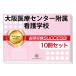 2026 Osaka медицинская помощь центральный приложен сестринское дело .* экспертиза соответствие требованиям комплект рабочая тетрадь (10 шт. ) прошлое .. . направление . меры интервью справочник общество человек бесплатная доставка 