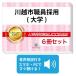 2027 Kawagoe город работа участник принятие ( университет ) образование экзамен соответствие требованиям комплект рабочая тетрадь (6 шт. )+ application Work +.. поддержка экзамены для госслужащих прошлое .. . направление . меры новый . направление интервью 