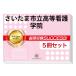 2026 Saitama город . высота и т.п. сестринское дело .* непосредственно перед меры соответствие требованиям комплект рабочая тетрадь (5 шт. ) прошлое .. . направление . меры интервью справочник общество человек ученик старшей школы бесплатная доставка 