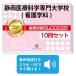 2027 Shizuoka медицинская помощь наука специализация университет .( сестринское дело .)* экспертиза соответствие требованиям комплект рабочая тетрадь (10 шт. ) прошлое .. . направление . меры интервью справочник общество человек бесплатная доставка 
