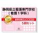 2026 Shizuoka префектура . уход специализация школа ( уход 1 школьный предмет )* непосредственно перед меры соответствие требованиям комплект рабочая тетрадь (5 шт. ) прошлое .. . направление . меры интервью справочник общество человек ученик старшей школы бесплатная доставка 