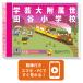 2026 искусство и наука большой приложен Setagaya начальная школа * вступительный экзамен непосредственно перед рабочая тетрадь прошлое .. . направление . меры интервью семья учеба бесплатная доставка / экспертиза специализация sakses