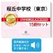 2026 Sakura . неполная средняя школа ( Tokyo Metropolitan area )*2 месяцев меры соответствие требованиям комплект рабочая тетрадь (15 шт. ) экзамены средней школы прошлое .. . направление . меры справочник бесплатная доставка 