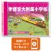 2026 Utsunomiya большой приложен начальная школа * вступительный экзамен непосредственно перед рабочая тетрадь прошлое .. . направление . меры интервью семья учеба бесплатная доставка / экспертиза специализация sakses