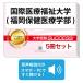 2027 международный медицинская помощь благосостояние университет ( Fukuoka здравоохранение медицинская помощь факультет )* непосредственно перед меры соответствие требованиям комплект рабочая тетрадь (5 шт. ) университет вступительный экзамен 2 следующий экзамен в общем выбор . меры общий тест задняя сторона контактный справочник общество человек ученик старшей школы бесплатная доставка 