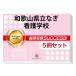 2026 Wakayama префектура ... сестринское дело .* непосредственно перед меры соответствие требованиям комплект рабочая тетрадь (5 шт. ) прошлое .. . направление . меры интервью справочник общество человек ученик старшей школы бесплатная доставка 