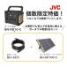 JVC portable power supply solar panel connection for extender set accumulation of electricity ground outdoor disaster prevention product recommendation goods BN-RB10-C+BH-SC5+BH-SP100-C