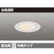 【LEDU-05305W-RD1】東芝 LED小径ユニバーサルダウンライト 埋込穴 φ50白色深形 【TOSHIBA】