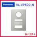 [VL-VP500-N] Panasonic домофон надеты . изменение дизайн panel золотистый, цвет шампанского 