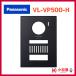 [VL-VP500-H] Panasonic домофон надеты . изменение дизайн panel металлик серый 