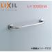 LIXIL KF-910S100J поручень [ стена фиксация ][I type ][ многоцелевой для ][ длина :1000mm][120mm][ нержавеющая сталь модель ]