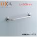 LIXIL KF-910S70J поручень [ стена фиксация ][I type ][ многоцелевой для ][ длина :700mm][120mm][ нержавеющая сталь модель ]