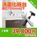 .. dot com kouji03 [ basis construction work ] face washing dresser exchange construction work [ interval .750mm and downward ][ stop valve exchange included ]