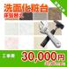 .. dot com kouji59Z+FLOOR [ опция строительные работы ][ умывание ] пол перепокрытие,замена ошивки строительные работы ( подушка пол из подушка пол .)[ материал включая цена ][2M]