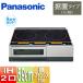  Panasonic KZ-KL22E3 IH варочный нагреватель [ без изменений ][KL модель ][59cm][2.IH][ рашпер ][15A][ одна фаза 200V]