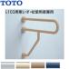 TOTO T112CP28 поручень [ стена фиксация ][P type ][ настенный умывание контейнер для ][ длина :800mm][φ34][ полимер покрытие модель ]