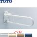 TOTO T112H7R поручень [ стена фиксация ][ брызги вверх модель ][ длина :700mm][φ34][ полимер покрытие модель ]