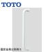 TOTO T115C6 поручень [ стена фиксация ][I type ][ длина :600mm][φ34][ передний .:90mm][ полимер покрытие модель ]