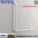 TOTO TS136GLY86 �肷�� �C���e���A�o�[[F�V���[�Y][�ǌŒ�][L�^][����:600�~800����][��32][�O�o:65mm]