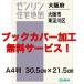 zen Lynn карты жилых районов A4 штамп Osaka (столичный округ) Osaka город восток . река район выпуск год месяц 202506[ обложка для книги обработка бесплатный / включая доставку ]