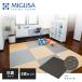  Sekisui формирование класть татами пол татами прекрасный .MIGUSA глаз сложенный MESEKI антибактериальный модель уголь 3 шт. комплект FLR-MS-CLCH-3