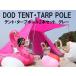 DOD���e���g�E�^�[�v�|�[����2�{�Z�b�g���y�O&amp;���[�v&amp;���[�ܕt�����a1.5�~����170cm���O���[��XP-01
