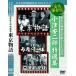  маленький Цу дешево 2 . специальный отбор сборник Tokyo история чай .. тест Toda дом. . сестра DVD3 листов комплект 