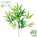  7 . украшение . бамбук искусственный цветок bamboo 40cm бамбук s Play ветка декоративное растение искусственный цветок искусственная зелень фотокаталитический CT катализатор интерьер SW87G