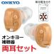  слуховой аппарат OHS-D21 [ обе уголок комплект ] ONKYO уголок .. type compact легкий раз compact батарейка уголок дыра тип уголок дыра type подарок подарок Onkyo обе уголок 