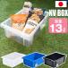 ���[�{�b�N�X ���[�P�[�X NV�{�b�N�X #13 13L �R���e�i �v���X�`�b�N���[ �ςݏd��