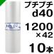  пузырчатая упаковка roll d40 1200mm×42M 10шт.@ река сверху промышленность амортизирующий материал упаковка материал ( диета маленький пузырчатая пленка пузырчатая пленка воздушный подушка ) бесплатная доставка 
