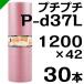 ץץ  P-d37L 1200mm42M 30 建 ˾׺   åȥץ å ѥå å  ̵
