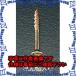 ԲġۡڸĿԲġESCO() 3.8 x25mm ǹߥӥ(300) EA945VD-25 [ZES054444]