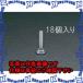 ��P�ۡ�����ԲġۡڸĿ��������Բġ�ESCO(������) M6x 20mm ϻ��Ƭ���ͤ��ܥ��(���ƥ�쥹��/18��) EA949HC-63 [ZES057912]