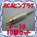 P ʥŵ CANARE F-10(10) 10 ͥ RCAԥץ饰(Ϥ) [CNR000109]