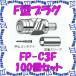���ʥ��ŵ� CANARE FP-C3F(100) 100���� ���ͥ��� F���ץ饰(���弰) 3C [CNR000242]