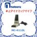 �y����s�z�m�{���d�@�ԍڗp ���^�_�C�i�~�b�N�}�C�N���z�� MC-9110L [NBR000047]