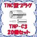 �ڼ��������ʡ� ���ʥ��ŵ� CANARE TNP-C3 20���� ���ͥ��� 50��TNC���ץ饰(���弰) ���ȥ졼�ȷ� 3D [CNR000178]
