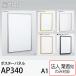 [ юридическое лицо адресован блохи ] POP panel AP340 A1 размер 4 сторона открытие прямой установка орнамент подставка aru режим bell k закрытый для простой рама открывающийся и закрывающийся 